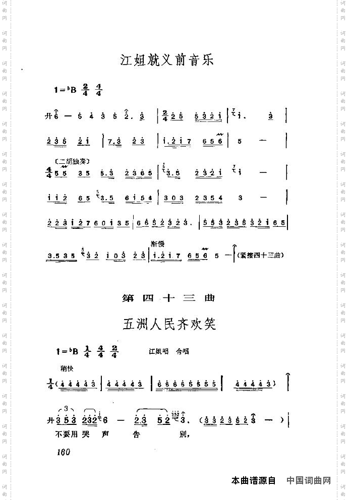 歌剧《江姐》含全谱141-160