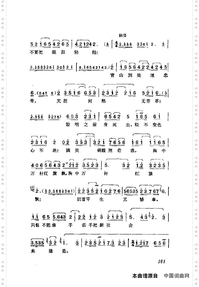 歌剧《江姐》含全谱160-169