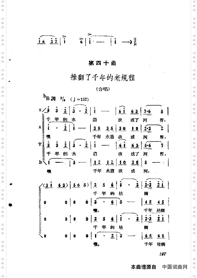 歌剧《小二黑结婚》含全谱196-215