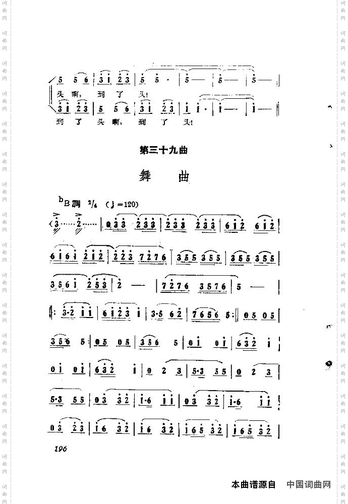 歌剧《小二黑结婚》含全谱196-215
