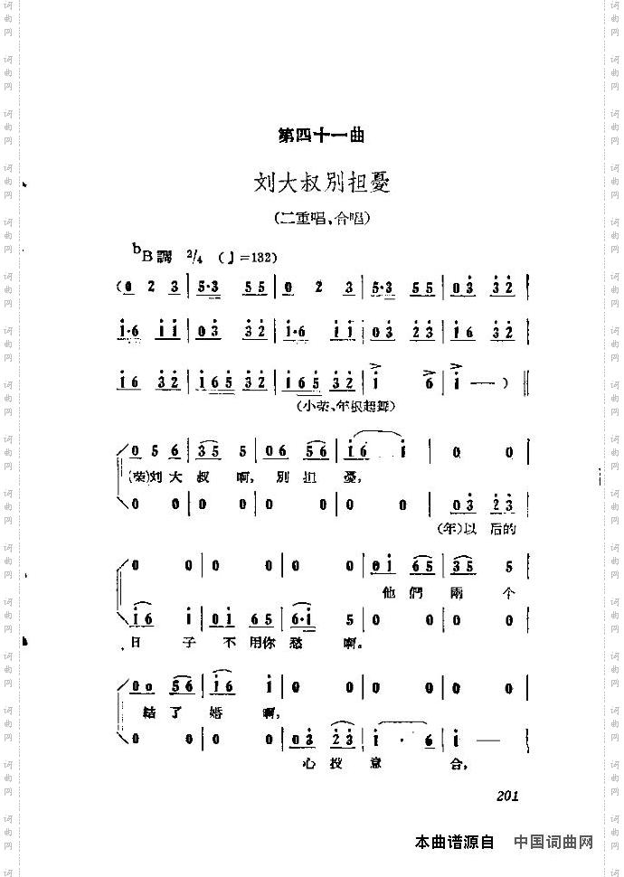 歌剧《小二黑结婚》含全谱196-215