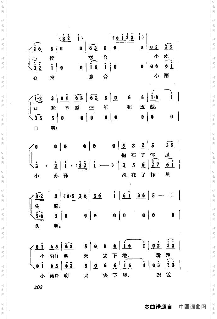 歌剧《小二黑结婚》含全谱196-215