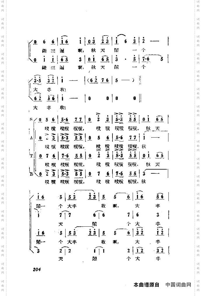 歌剧《小二黑结婚》含全谱196-215