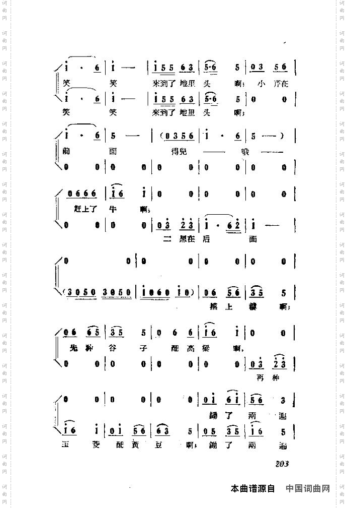 歌剧《小二黑结婚》含全谱196-215