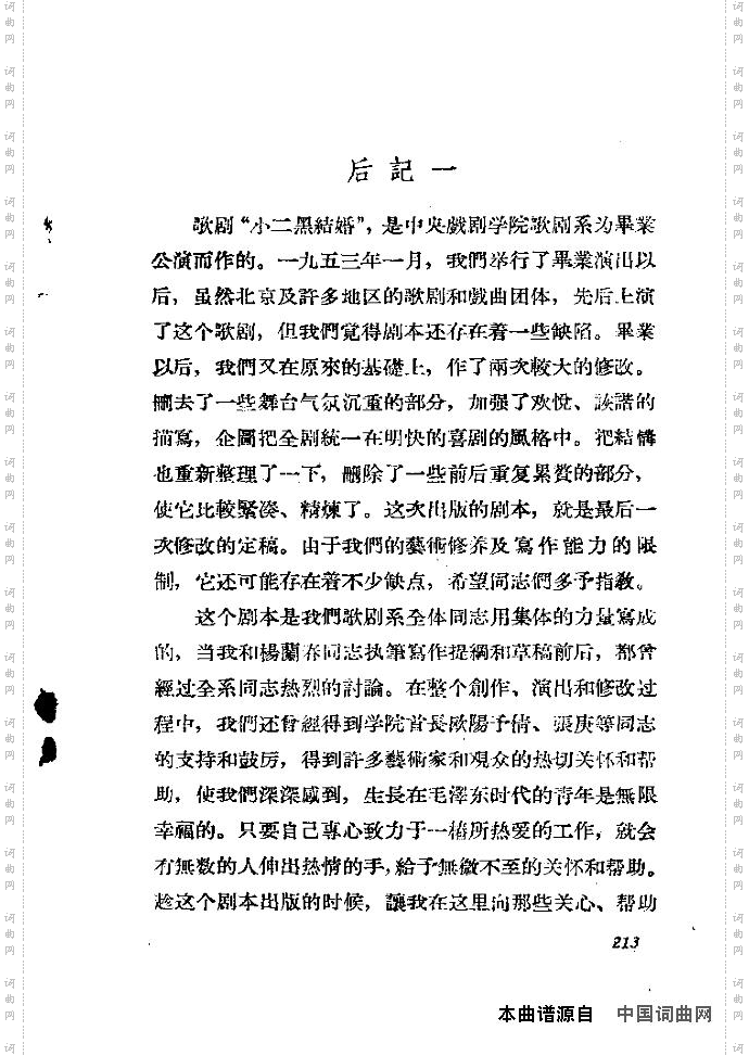 歌剧《小二黑结婚》含全谱196-215