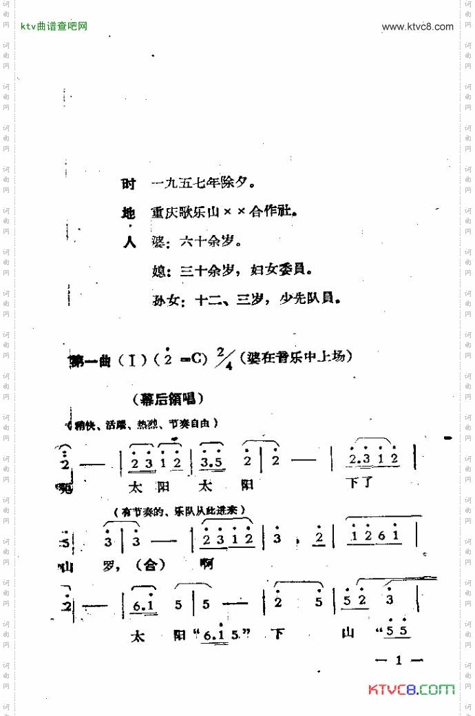 独幕歌剧过年那一天1-20