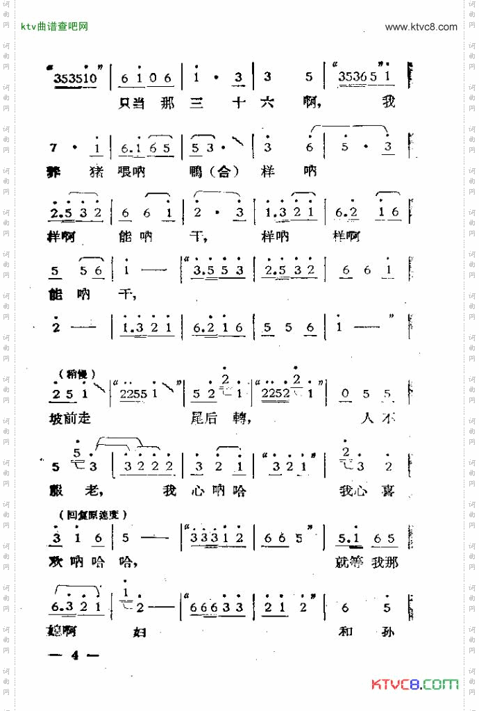 独幕歌剧过年那一天1-20