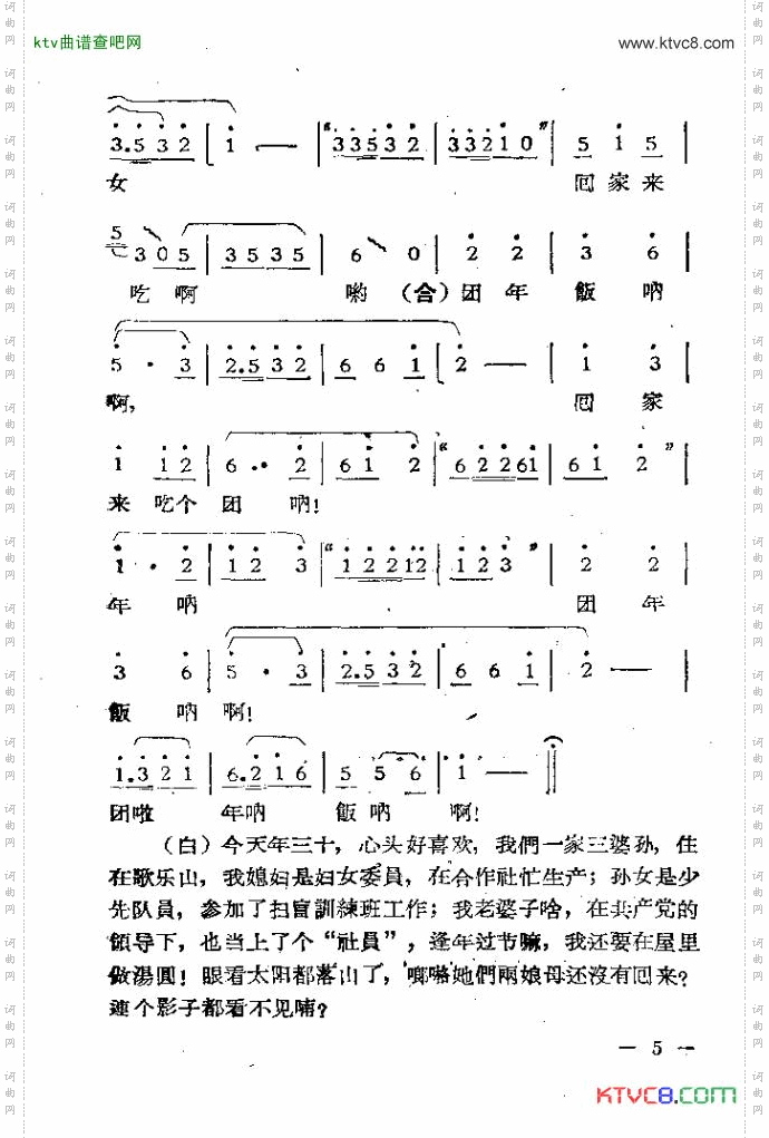 独幕歌剧过年那一天1-20