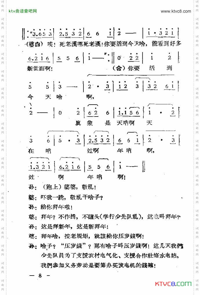 独幕歌剧过年那一天1-20