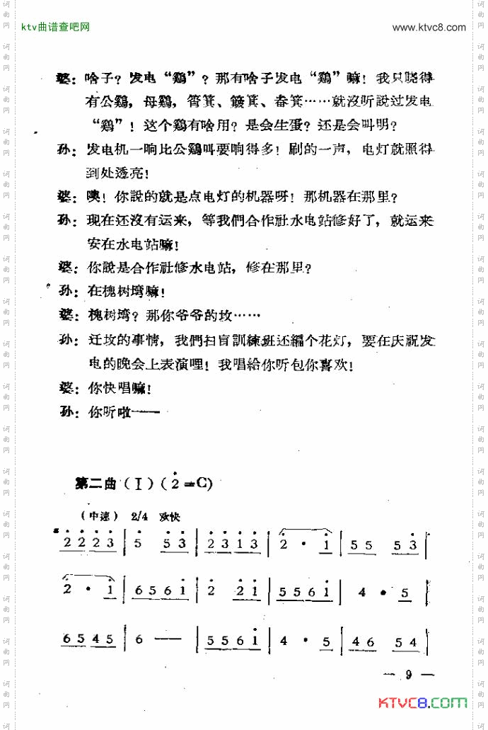 独幕歌剧过年那一天1-20