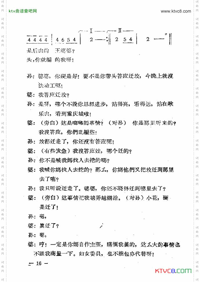 独幕歌剧过年那一天1-20