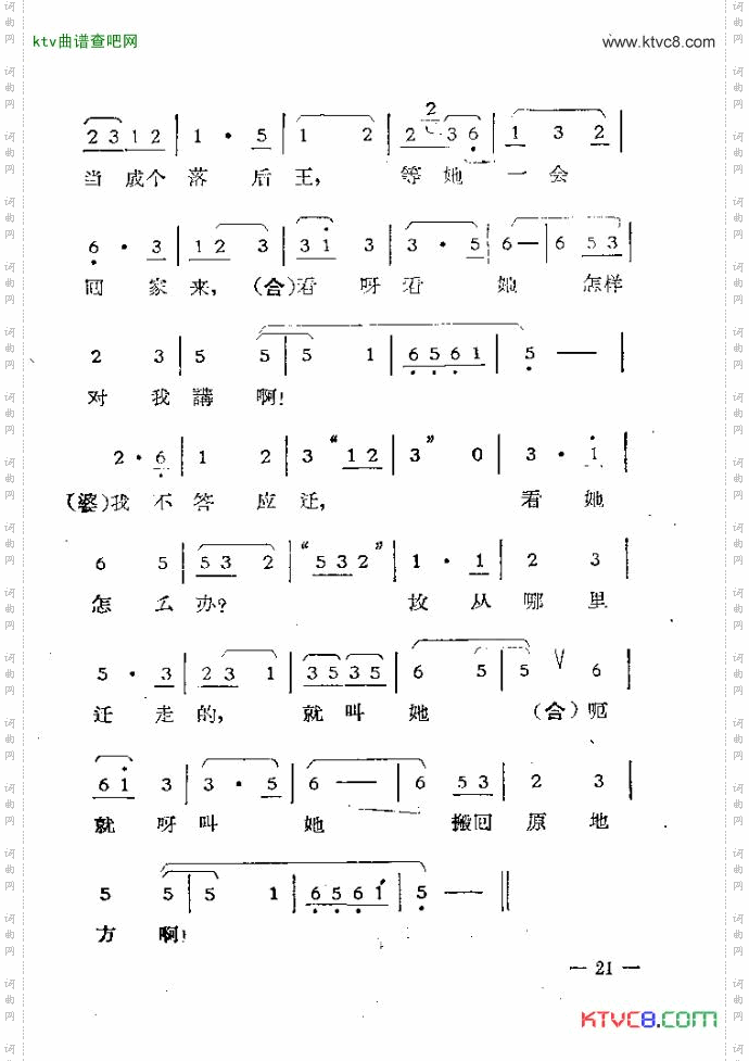 独幕歌剧过年那一天21-30