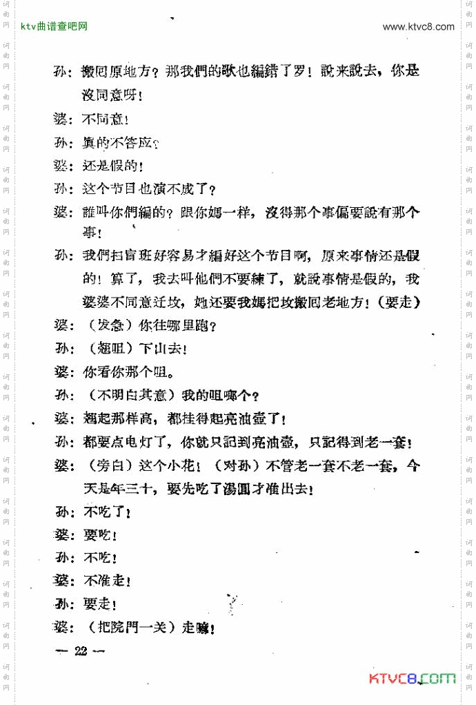 独幕歌剧过年那一天21-30