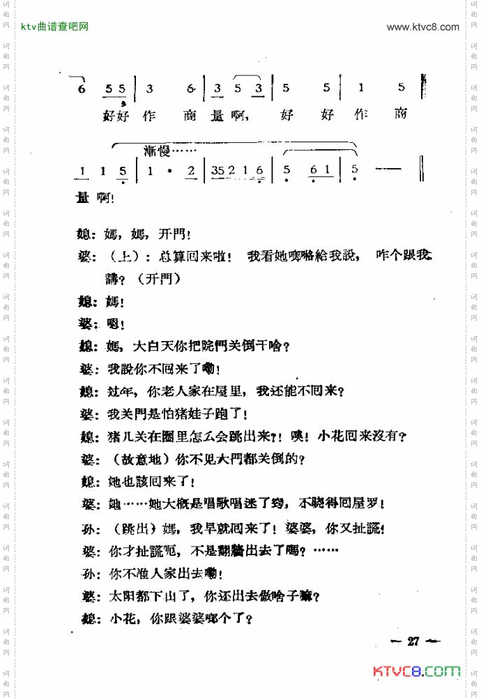 独幕歌剧过年那一天21-30