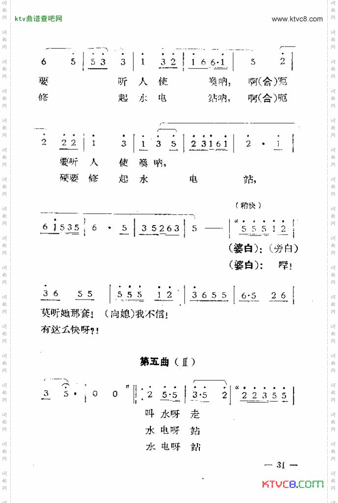 独幕歌剧过年那一天31-45