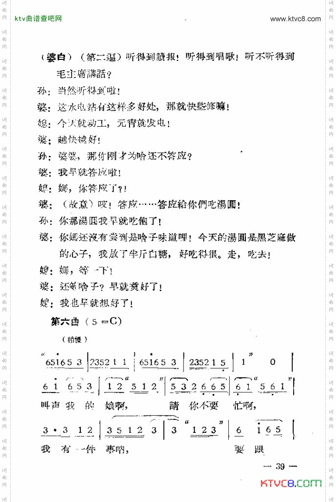 独幕歌剧过年那一天31-45