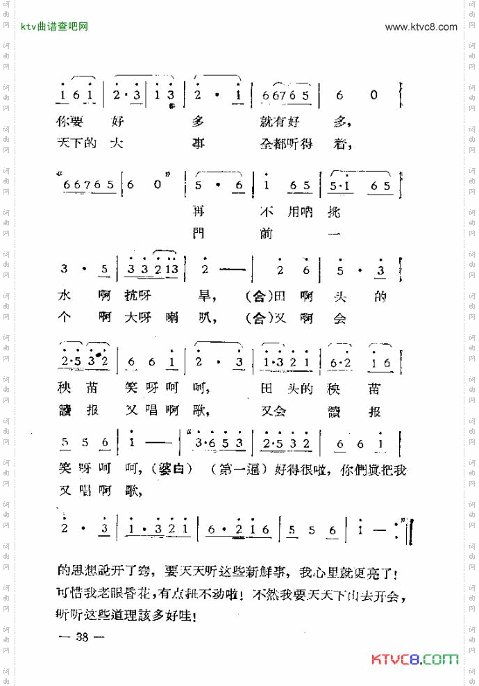 独幕歌剧过年那一天31-45