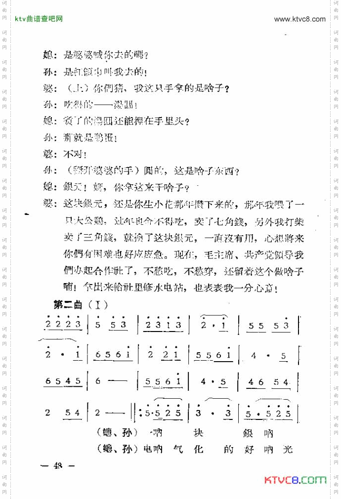独幕歌剧过年那一天46-53