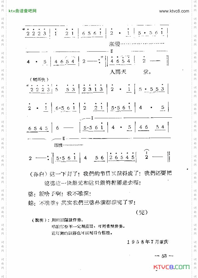 独幕歌剧过年那一天46-53