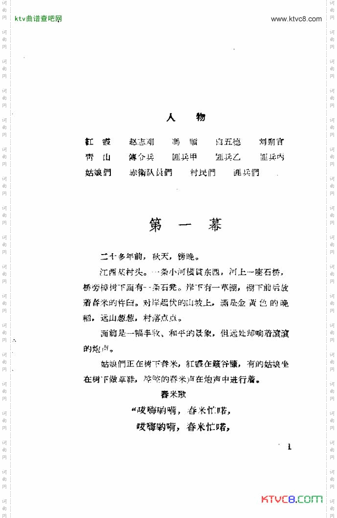 歌剧红霞前言1-10