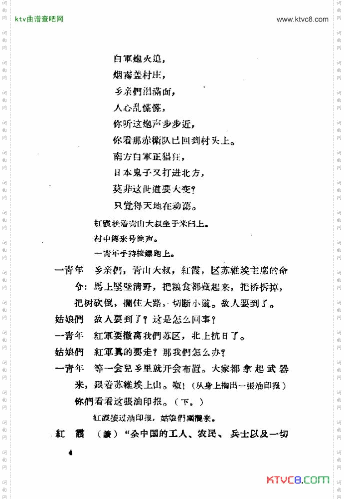 歌剧红霞前言1-10