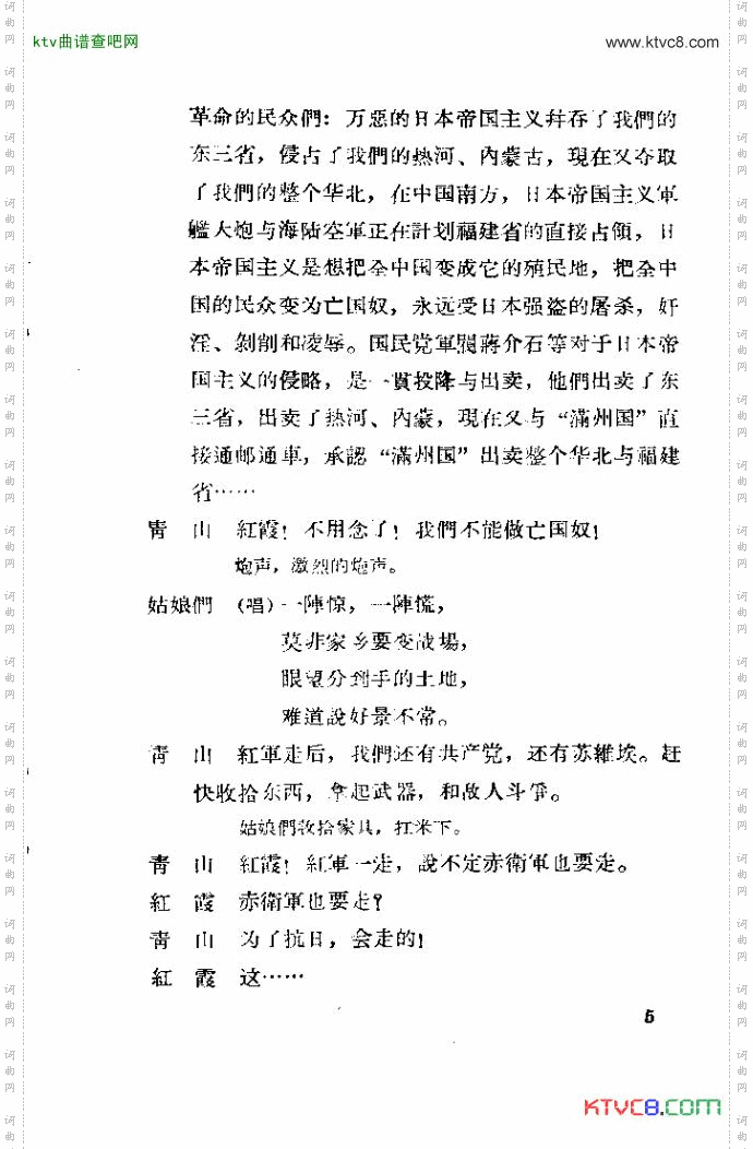 歌剧红霞前言1-10