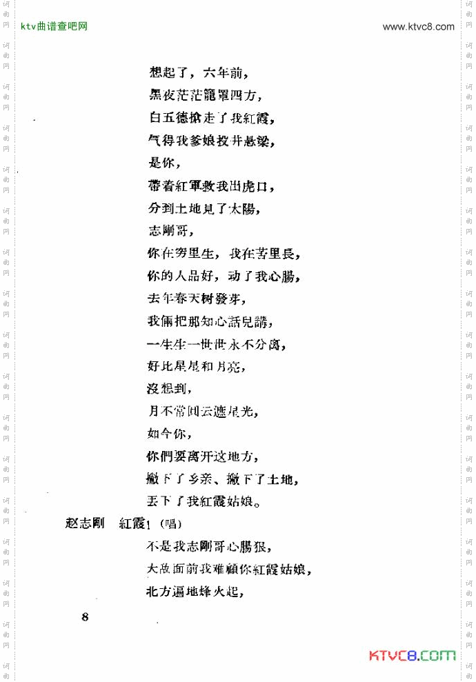 歌剧红霞前言1-10