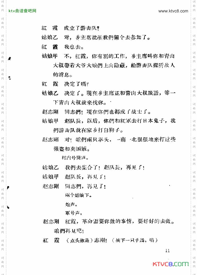 歌剧红霞11-30