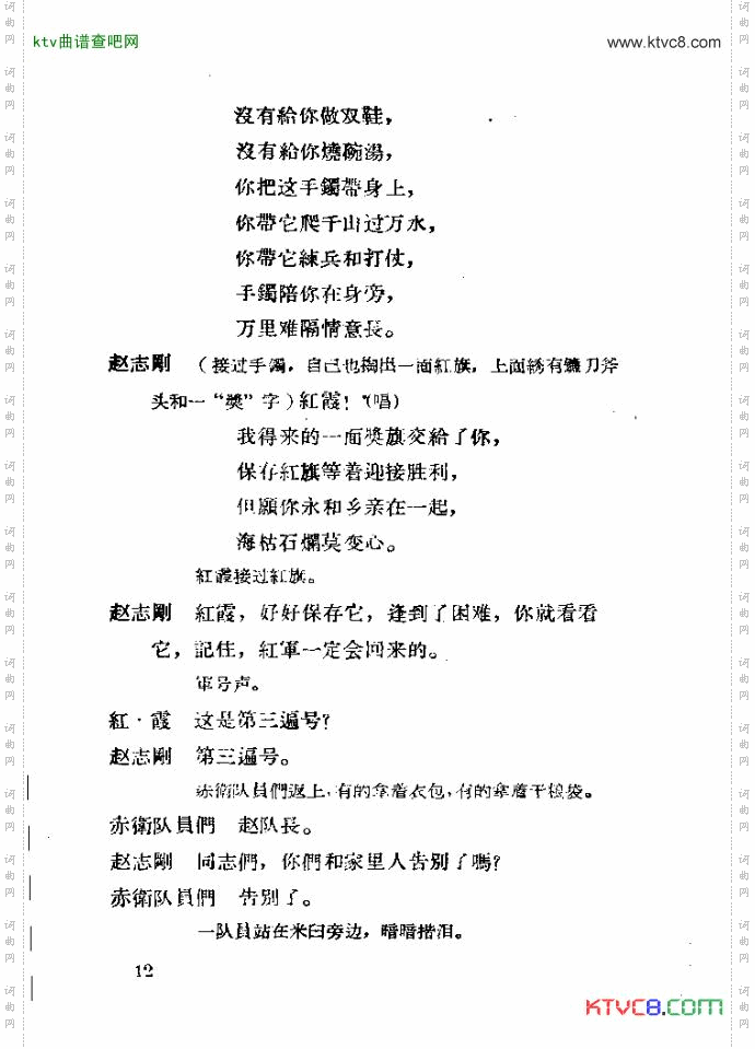歌剧红霞11-30