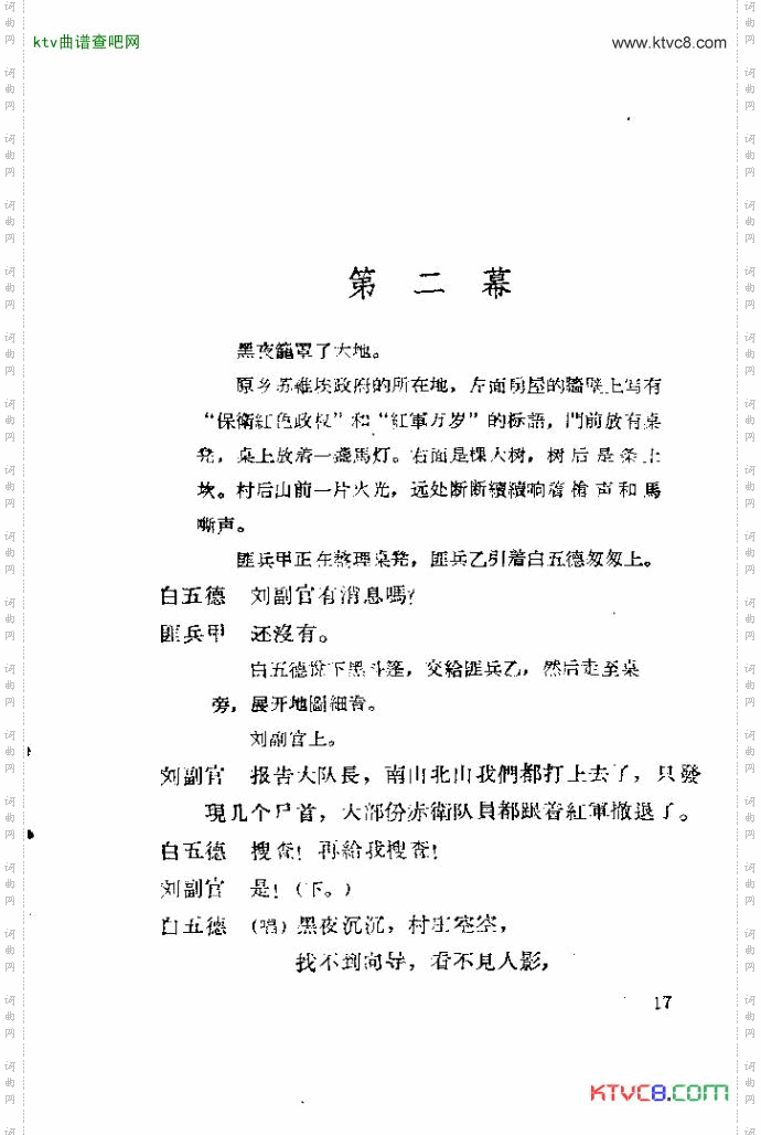 歌剧红霞11-30