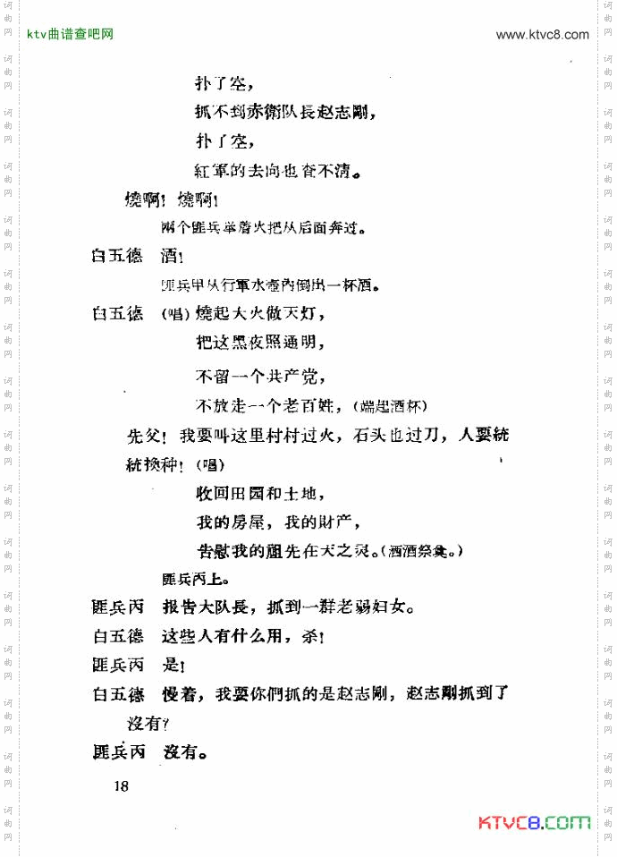 歌剧红霞11-30