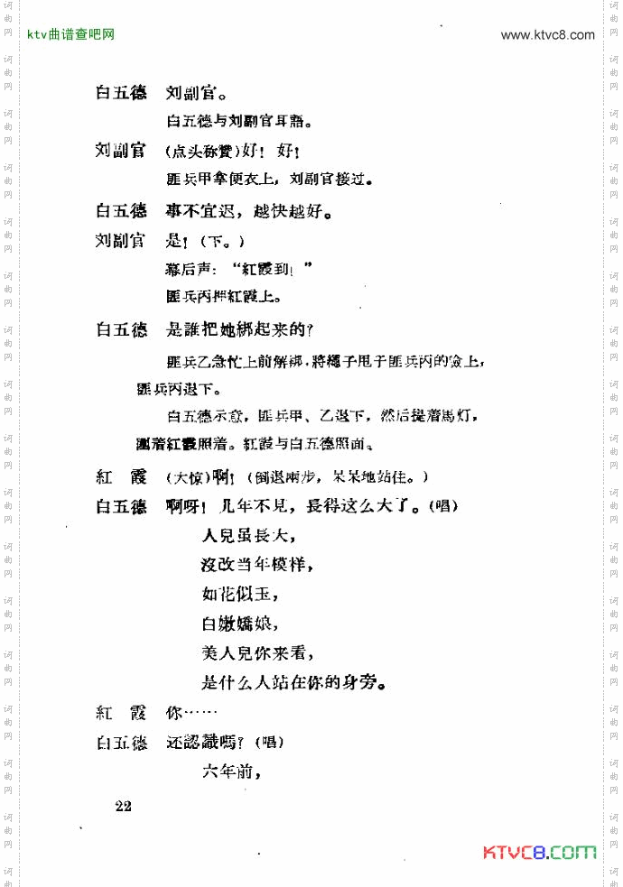 歌剧红霞11-30