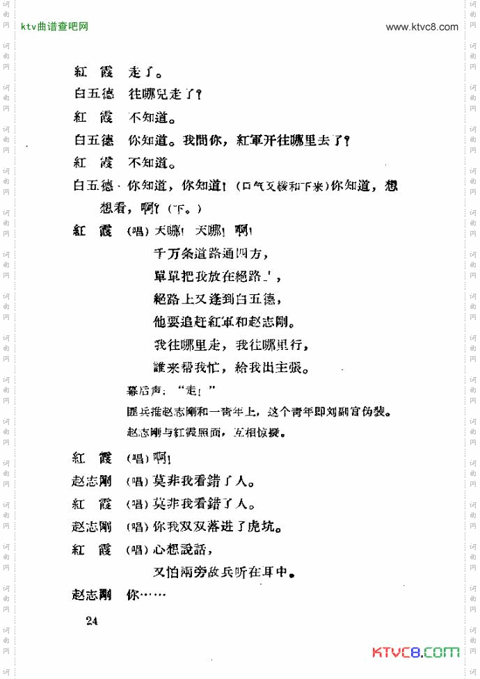 歌剧红霞11-30