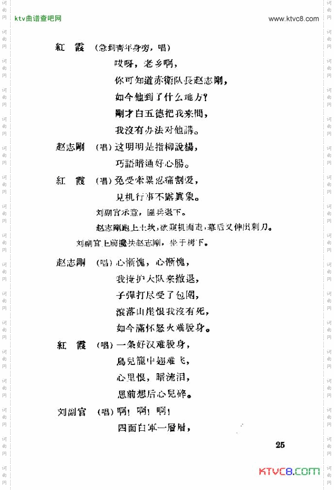 歌剧红霞11-30