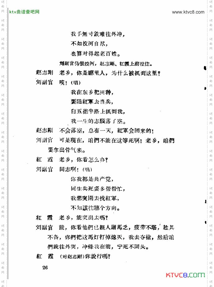歌剧红霞11-30