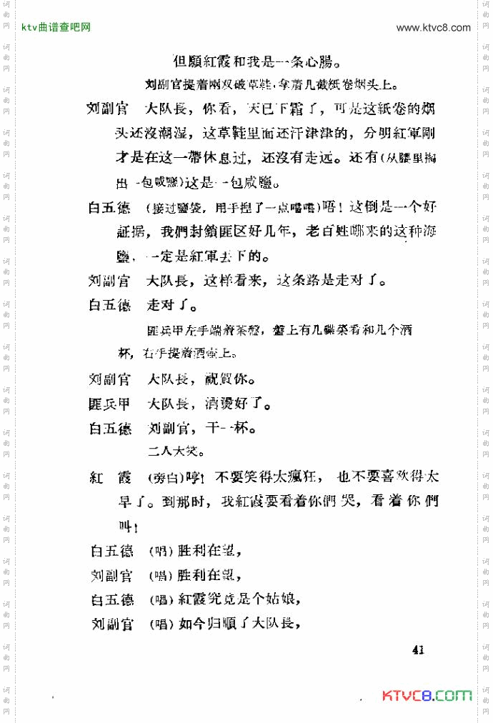 歌剧红霞41-60