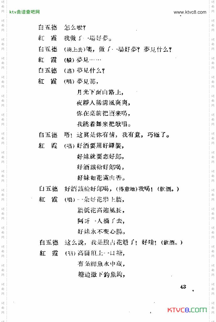 歌剧红霞41-60