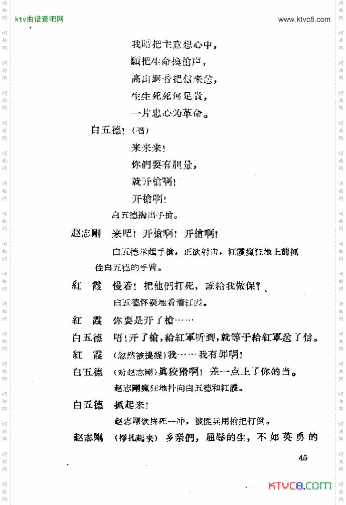 歌剧红霞41-60