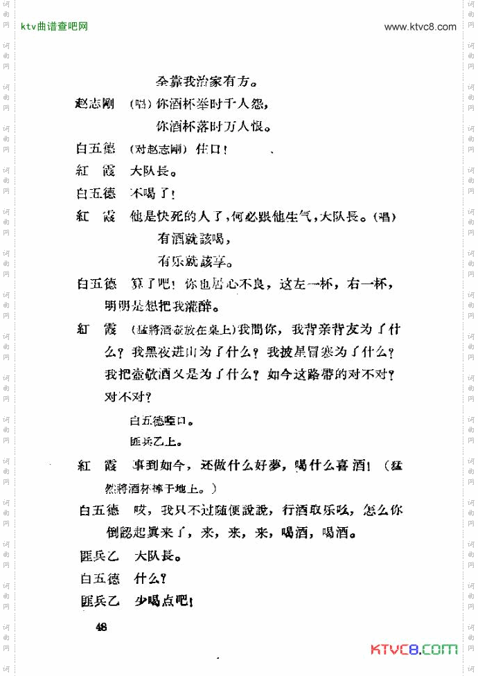 歌剧红霞41-60