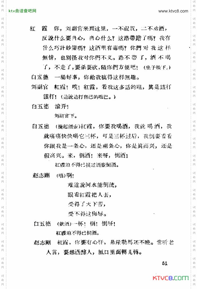歌剧红霞41-60