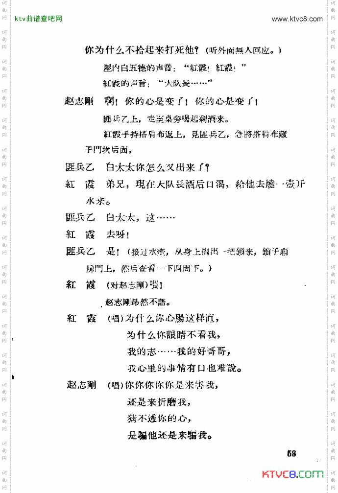 歌剧红霞41-60
