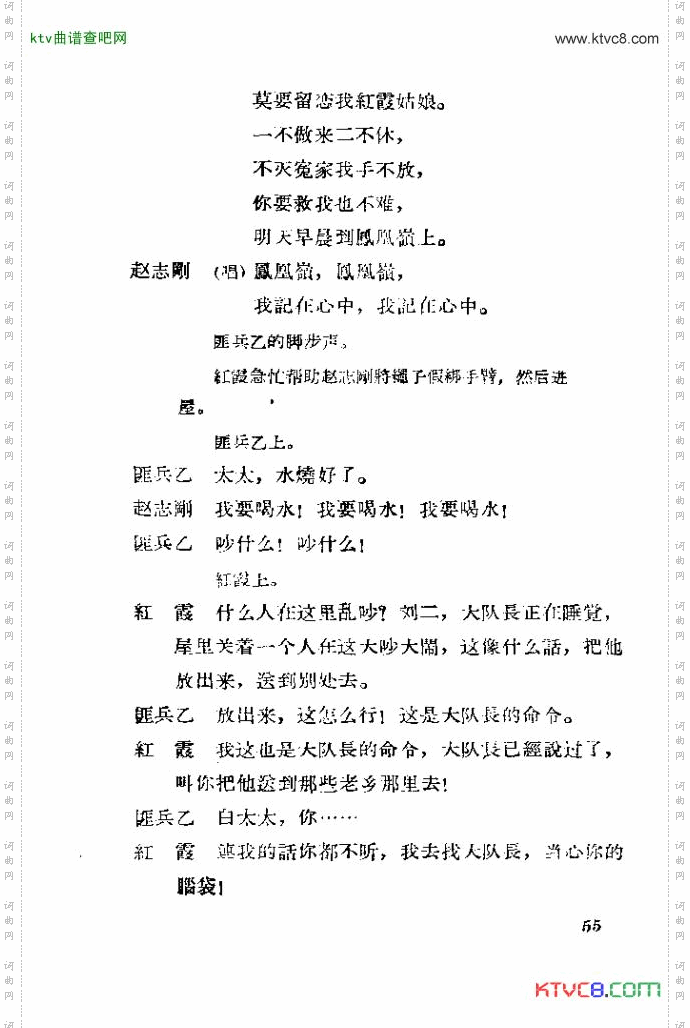 歌剧红霞41-60