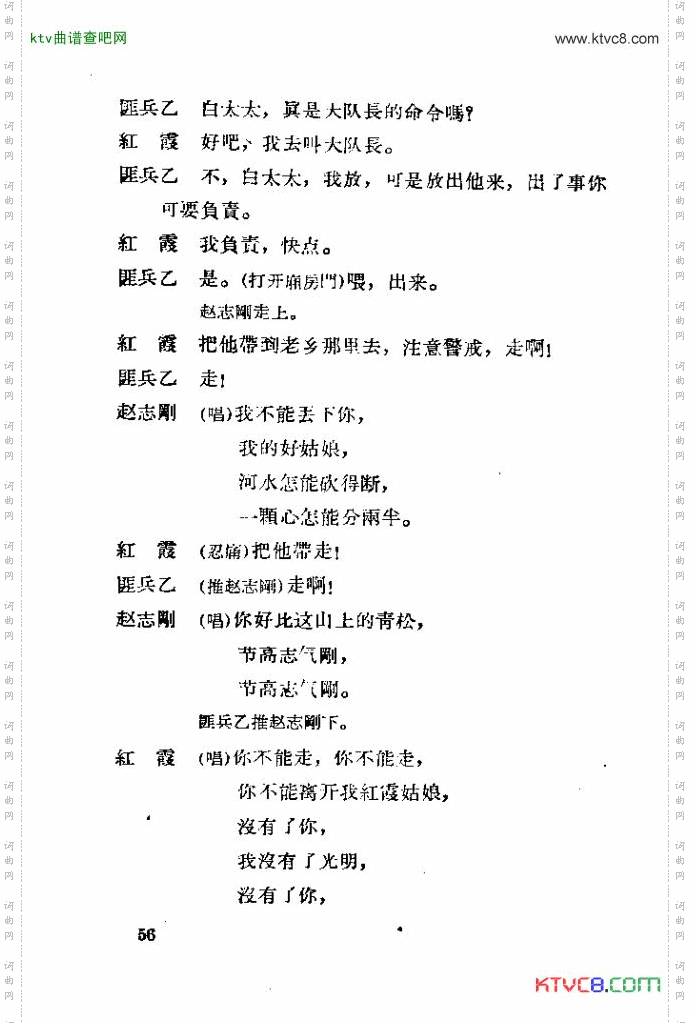 歌剧红霞41-60