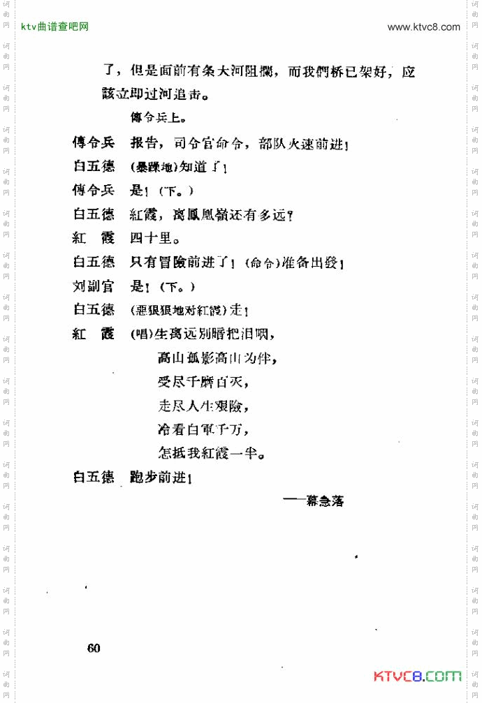 歌剧红霞41-60