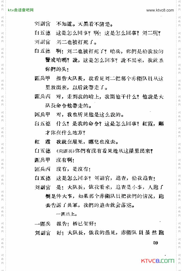 歌剧红霞41-60