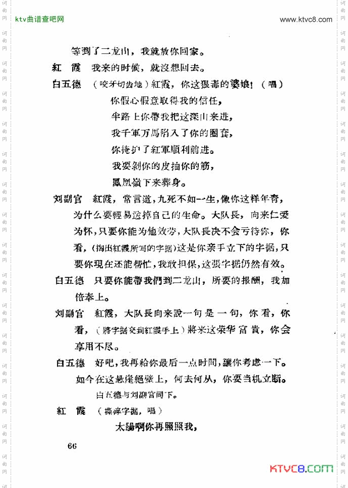 歌剧红霞61-70