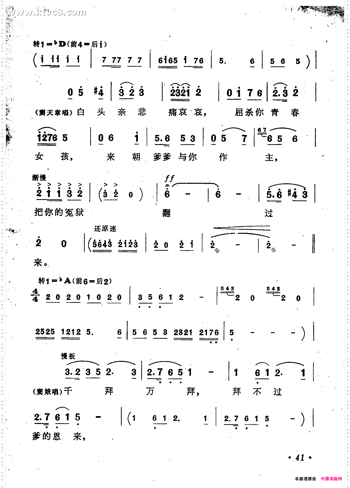 把窦娥的冤案翻过来《窦娥冤》歌剧选曲