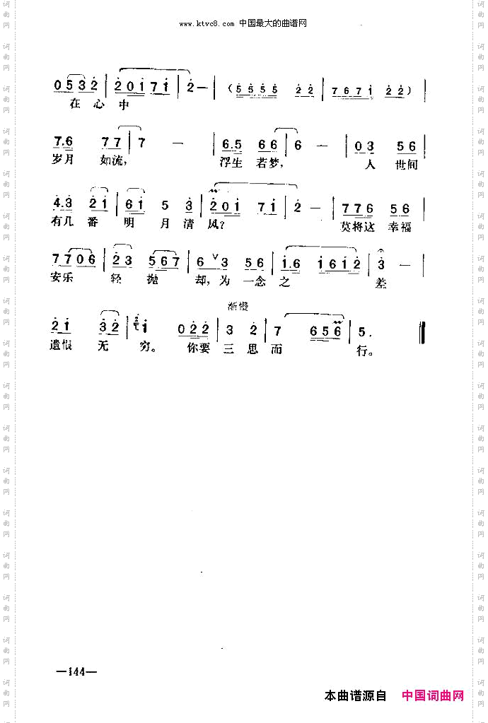 七场歌剧江姐乐谱剧本136-150