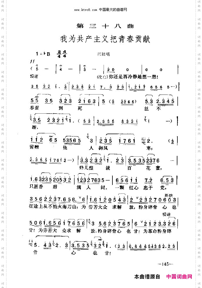 七场歌剧江姐乐谱剧本136-150