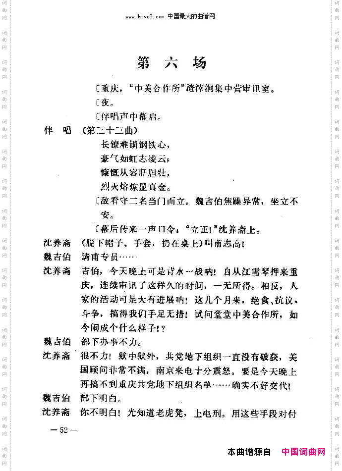 七场歌剧江姐乐谱剧本目录46-60